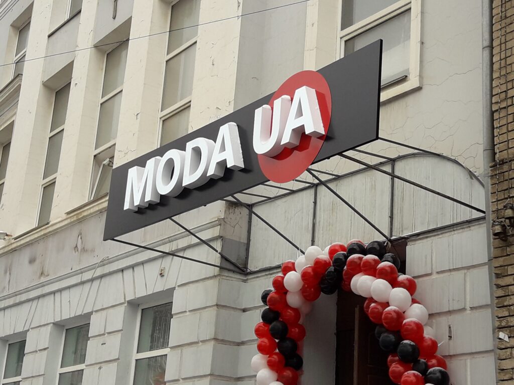 Оформлення фасаду магазину MODA UA: виготовлення вивіски та брендування входу.