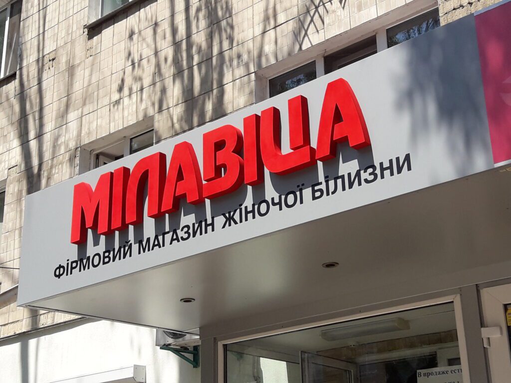 [:ru]): наружка; световые буквы; вывеска; порезка пленки; буквы на композите; реклама Винница; композит; каркас; брендирование витрин; полиграфия; визитки; ПВХ; стенд; навигация; лайтбокс; таблички, наклейки; штендер; ценник; флаг; печать плакатов; печать на пленке; фрезеровка; лого; каркас; монтаж; торцевой лайтбокс; крест аптечный; аптека; магазин; табличка; штендер; спотикач; поклейка машины; реклама на магазин; вывеска на кафе; фрезеровка; ЧПУ; пенорезка; порезка струной; световая реклама; печать на пластике; печать на композите; пленка; баннер; полиграфия; ролл-ап; живая реклама; табличка на дом; стелла; ростовая фигура; натяжка баннера; внутренний логотип; реклама авто; график работы; печать на блюбеке; покраска пенопласта; пенополистирол; постеры; акрил; неон; вывеска с неона; вывеска для кафе; вывеска для мойки; вывеска для магазина; торговый центр; печать витрин; баннер на каркасе; щит; борд; бигборд; холст; фотопечать; контурная порезка; баннер литой; пропайка баннера; высечка наклееек; защитная ламинация; цветные наклейки; печать бедым; печать на прозрачной пленке; печать флагов; наклейки на товар; цветопроба; наклейки на продукцию.[:ua]наружка; световые буквы; вывеска; порезка пленки; буквы на композите; реклама Винница; композит; каркас; брендирование витрин; полиграфия; визитки; ПВХ; стенд; навигация; лайтбокс; таблички, наклейки; штендер; ценник; флаг; печать плакатов; печать на пленке; фрезеровка; лого; каркас; монтаж; торцевой лайтбокс; крест аптечный; аптека; магазин; табличка; штендер; спотикач; поклейка машины; реклама на магазин; вывеска на кафе; фрезеровка; ЧПУ; пенорезка; порезка струной; световая реклама; печать на пластике; печать на композите; пленка; баннер; полиграфия; ролл-ап; живая реклама; табличка на дом; стелла; ростовая фигура; натяжка баннера; внутренний логотип; реклама авто; график работы; печать на блюбеке; покраска пенопласта; пенополистирол; постеры; акрил; неон; вывеска с неона; вывеска для кафе; вывеска для мойки; вывеска для магазина; торговый центр; печать витрин; баннер на каркасе; щит; борд; бигборд; холст; фотопечать; контурная порезка; баннер литой; пропайка баннера; высечка наклееек; защитная ламинация; цветные наклейки; печать бедым; печать на прозрачной пленке; печать флагов; наклейки на товар; цветопроба; наклейки на продукцию.[:]