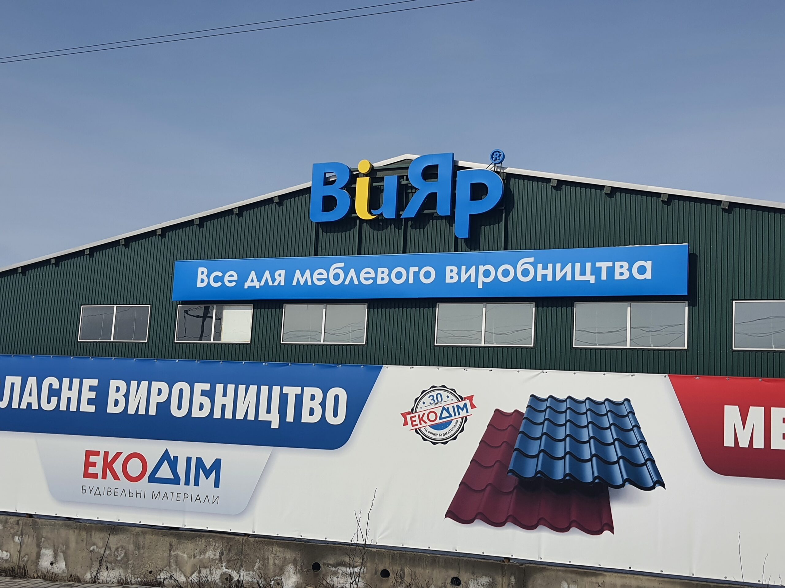 Виготовлення та монтаж зовнішньої реклами для великих об'єктів: об'ємні літери, банери та світлові панелі під ключ.