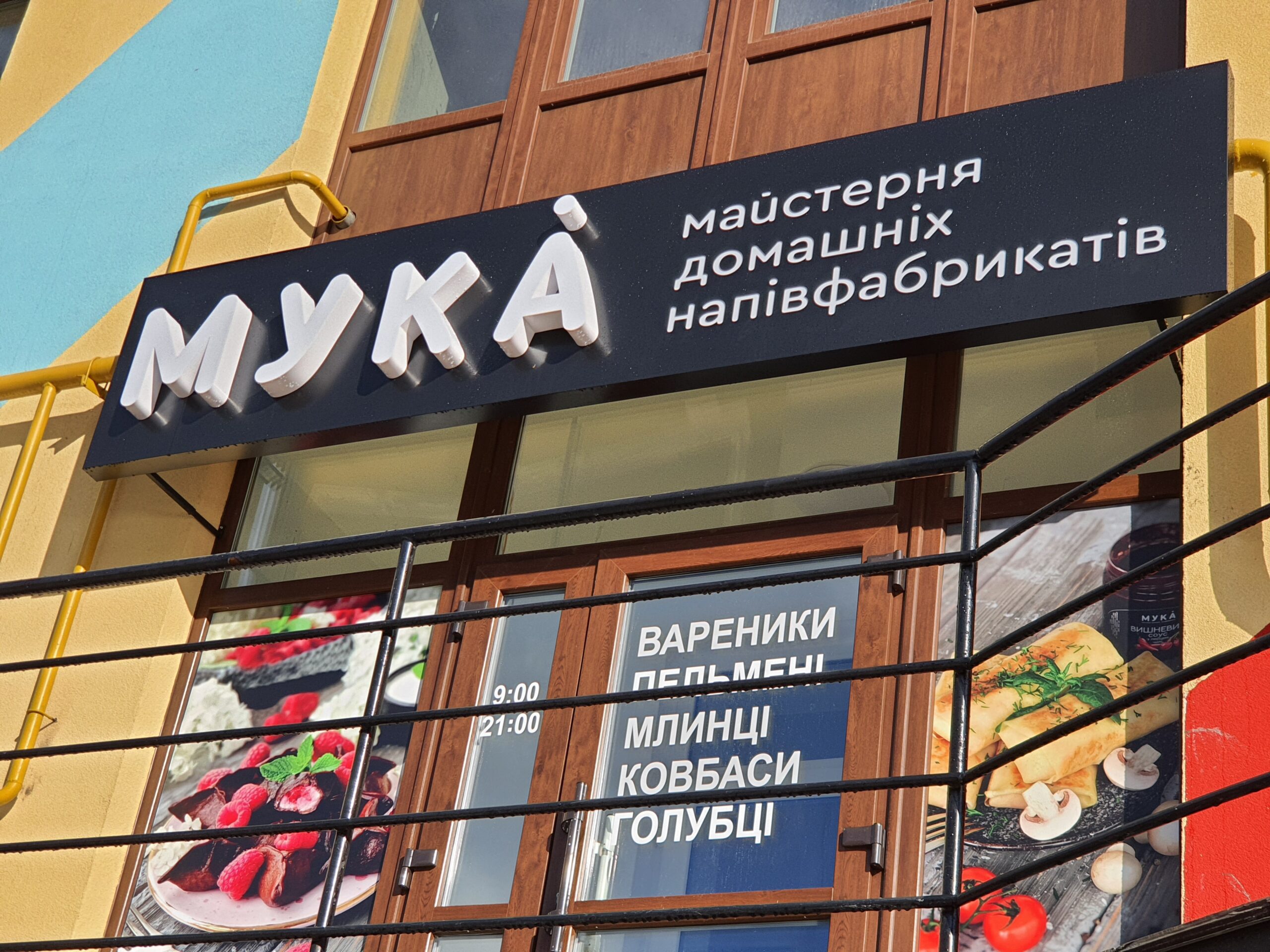 Вывеска для магазина Мука