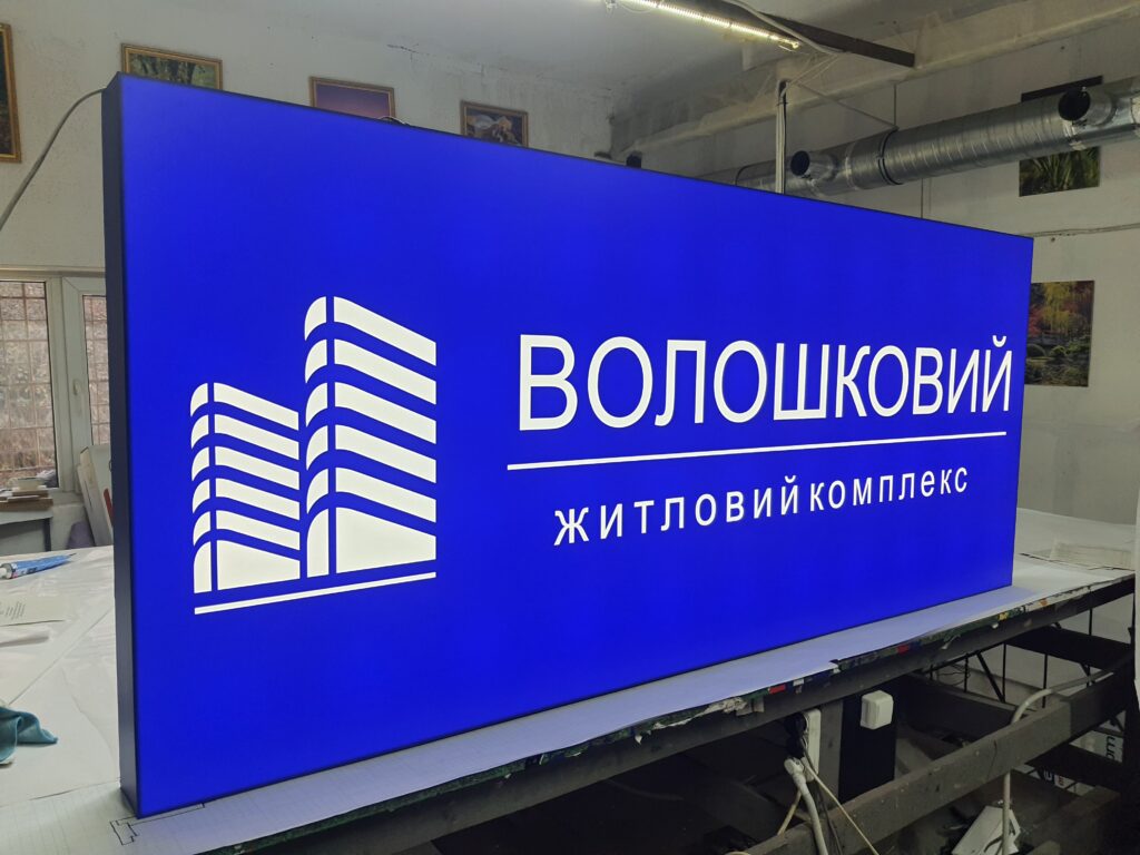 [:ru]наружка; світлові букви; световые буквы; вивіска; вывеска; порізка плівки; порезка пленки; букви на композиті; буквы на композите; реклама Вінниця; реклама Винница; зовнішня реклама; композит; каркас; вивіска для магазину Мука; брендування вітрин; брендирование витрин[:]