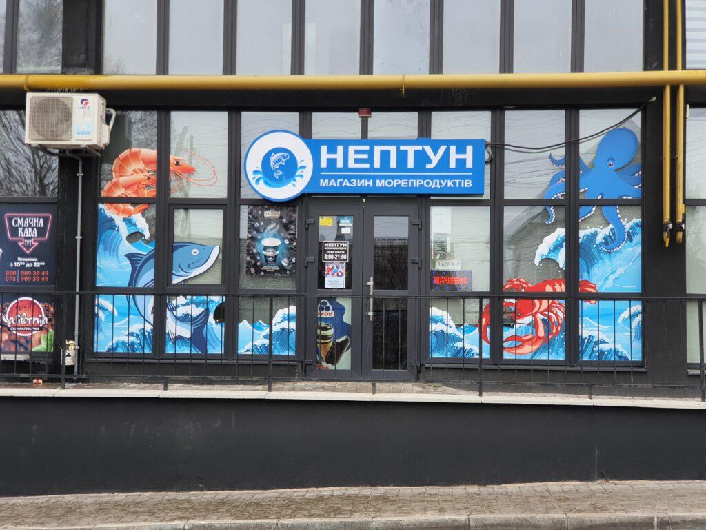 Вивіска Магазин Нептун