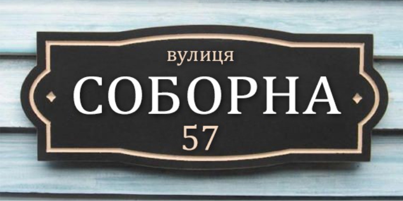 [:ru]наружка; световые буквы; вывеска; порезка пленки; буквы на композите; реклама Винница; композит; каркас; брендирование витрин; полиграфия; визитки; ПВХ; стенд; навигация; лайтбокс; таблички, наклейки; штендер; ценник; флаг; печать плакатов; печать на пленке; фрезеровка; лого; каркас; монтаж; торцевой лайтбокс; крест аптечный; аптека; магазин; табличка; штендер; спотикач; поклейка машины; реклама на магазин; вывеска на кафе; фрезеровка; ЧПУ; пенорезка; порезка струной; световая реклама; печать на пластике; печать на композите; пленка; баннер; полиграфия; ролл-ап; живая реклама; табличка на дом; стелла; ростовая фигура; натяжка баннера; внутренний логотип; реклама авто; график работы; печать на блюбеке; покраска пенопласта; пенополистирол; постеры; акрил; неон; вывеска с неона; вывеска для кафе; вывеска для мойки; вывеска для магазина; торговый центр; печать витрин; баннер на каркасе; щит; борд; бигборд; холст; фотопечать; контурная порезка; баннер литой; пропайка баннера; высечка наклееек; защитная ламинация; цветные наклейки; печать белым; печать на прозрачной пленке; печать флагов; наклейки на товар; цветопроба; наклейки на продукцию; ресторан; лаборатория; стоматология; конекс; фрезе; большой фрезер; фрезеровка акрила; фрезеровка композита; фрезеровка кассеты из композита; фрезеровка дешево; фрезер 2100х6100; большой стол фрезер; фрезеровка быстро; фрезеровка пластика; порезка фанеры; порезка акрилового камня; порезка зеркального полистирола; пенорезка; порезка струной; порезка пенопласта; струна для пенопласта; гравировка акрила; гравировка композита; порезка МДФ; фрезеровка ДСП; фрезер Винница; услуги фрезеровки; раскрой материалов; нестинг; срочная порезка материалов; порезка прозрачного акрила; порезка полистирола; ПЭТ; ПВХ; композитные кассеты; акриловый камень; изделия из камня; криволинейный раскрой; листовые материалы; выборка под неон; фрезеровка неоновых вывесок; фрезеровка материала заказчика; лазерная порезка; трафареты; фрезеровка карманов; покраска пенополистирола; покраска пенопласта; лазерная резка дизайнерского картона; экобонд[:ua]наружка; світлові літери; вивіска; порізка плівки; літери на композиті; реклама Вінниця; композит; каркас; брендування вітрин; поліграфія; візитки; ПВХ; стенд; навігація; лайтбокс; таблички, наклейки; штендер; цінник; прапор; друк плакатів; друк на плівці; фрезерування; логотип; каркас; монтаж; торцевий лайтбокс; хрест аптечний; аптека; магазин; табличка; штендер; спотикач; поклейка машини; реклама у магазин; вивіска на кафе; фрезерування; ЧПУ; пінорізання; різання струною; світлова реклама; друк на пластиці; друк на композиті; плівка; банер; поліграфія; рол-ап; жива реклама; табличка додому; стелла; ростова фігура; натяжка банера; внутрішній логотип; реклама авто; графік роботи; друк на блюбеку; фарбування пінопласту; пінополістирол; постери; акрил; неон; вивіска з неону; вивіска для кафе; вивіска для миття; вивіска для магазину; торговий центр; друк вітрин; банер на каркасі; щит; борд; бігборд; полотно; фотодрук; контурне різання; банер литий; пропаювання банера; висікання наклейок; захисна ламінація; кольорові наклейки; друк білим; друк на прозорій плівці; друк прапорів; наклейки на товар; кольоропроба; наклейки на продукцію; ресторан; лабораторія; стоматологія; конекс; фрезі; великий фрезер; фрезерування акрилу; фрезерування композиту; фрезерування касети з композиту; фрезерування дешево; фрезер 2100х6100; великий стіл фрезер; фрезерування швидко; фрезерування пластику; різання фанери; порізка акрилового каменю; порізка дзеркального полістиролу; пінорізання; різання струною; різання пінопласту; струна для пінопласту; гравіювання акрилу; гравіювання композиту; порізка МДФ; фрезерування ДСП; фрезер Вінниця; послуги фрезерування; розкрій матеріалів; нестинг; термінове різання матеріалів; порізка прозорого акрилу; порізка полістиролу; ПЕТ; ПВХ; композитні касети; акриловий камінь; вироби із каменю; криволінійний розкрій; листові матеріали; вибірка під неон; фрезерування неонових вивісок; фрезерування матеріалу замовника; лазерне різання; трафарети; фрезерування карманів; фарбування пінополістиролу; фарбування пінопласту; лазерне різання дизайнерського картону; екобонд[:]