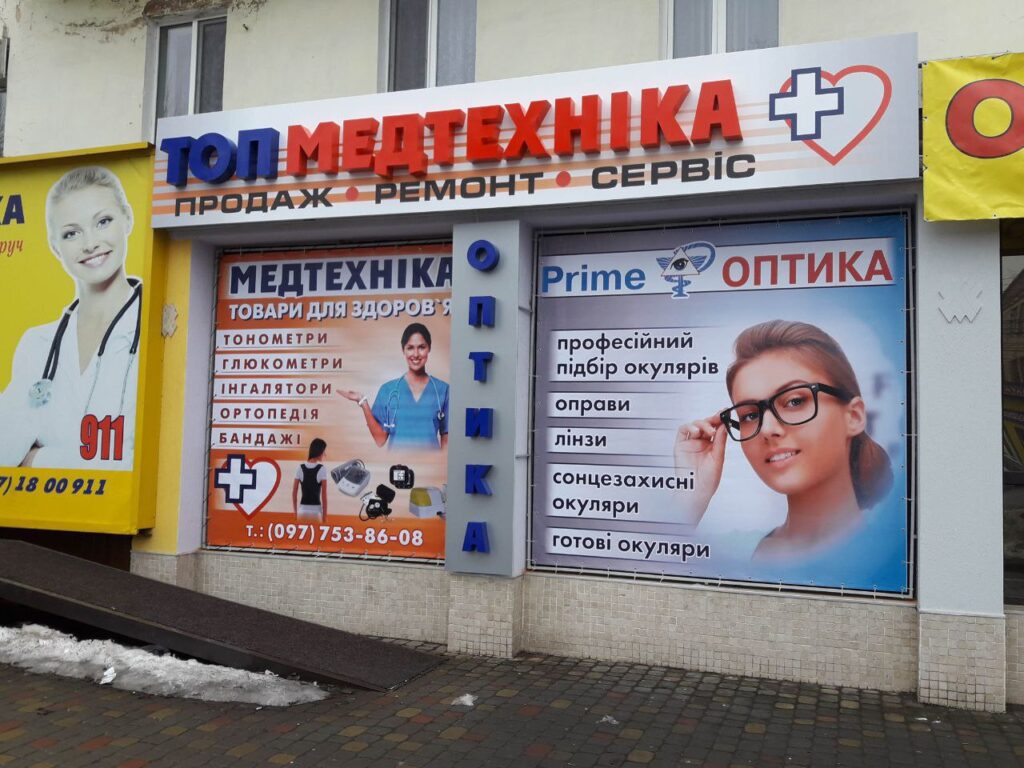 Друк банеру для аптеки