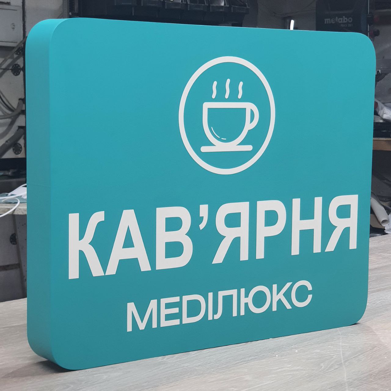 Вивіска для кав’ярні
