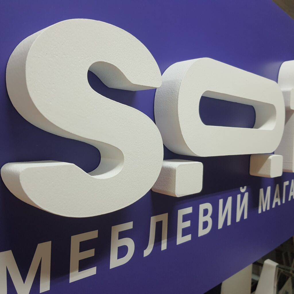 Букви з пінопласту