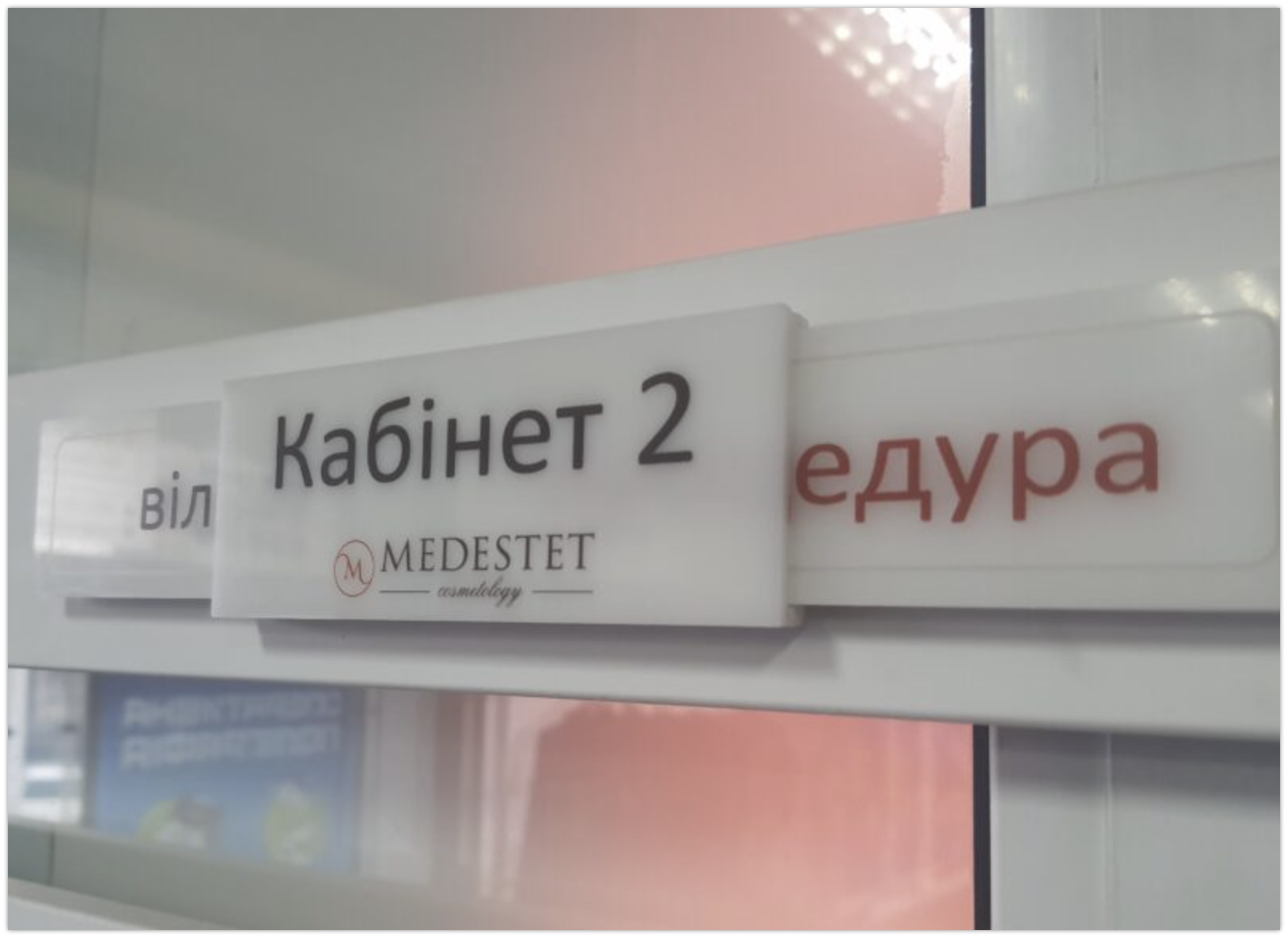 Табличка на двері кабінету