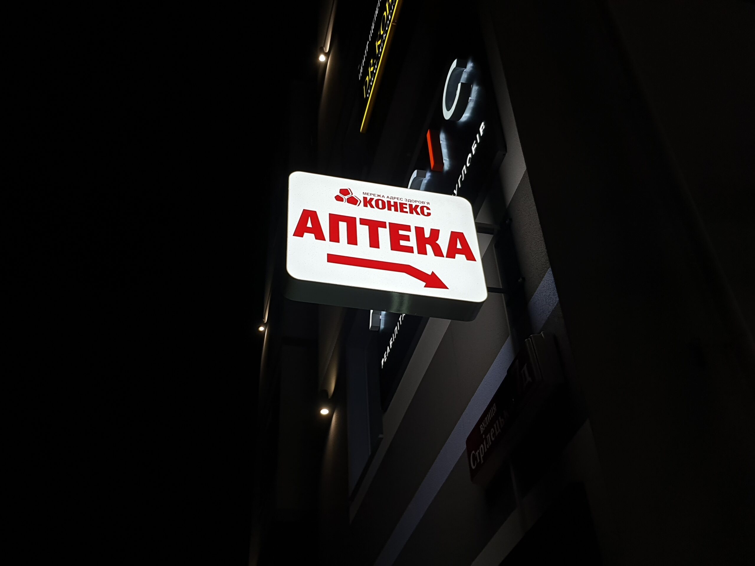 Вывеска для аптеки