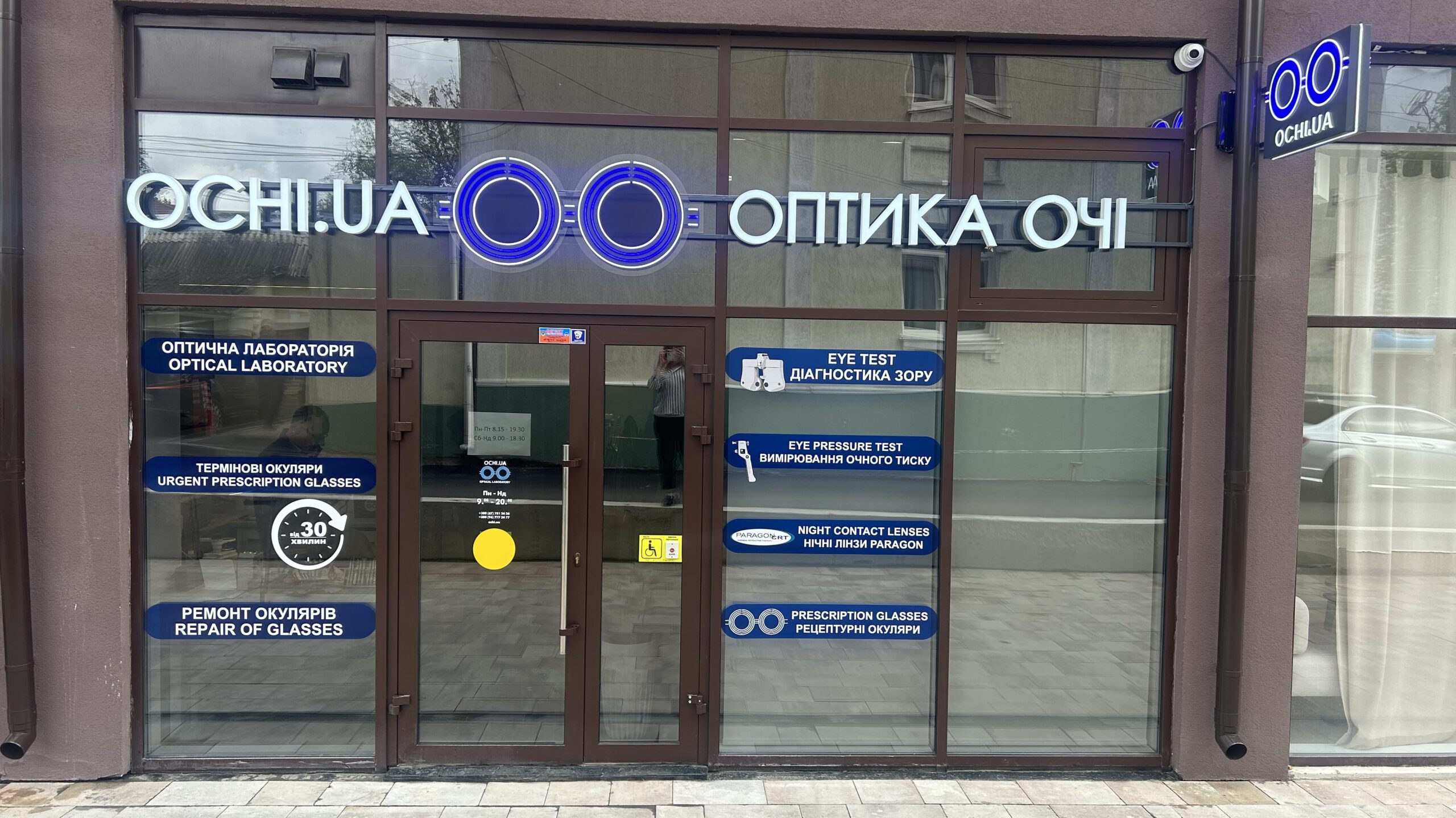 Кейс: Брендування магазину оптики «Оптика Очі»