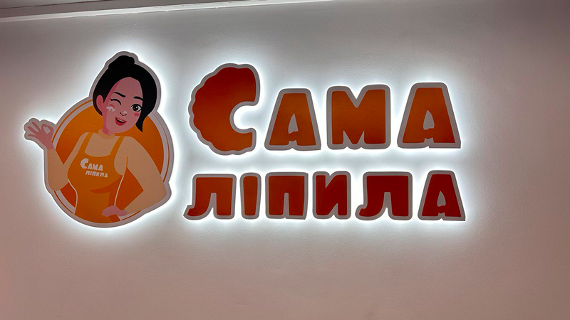 Кейс: брендування магазину для мережі «Сама ліпила»